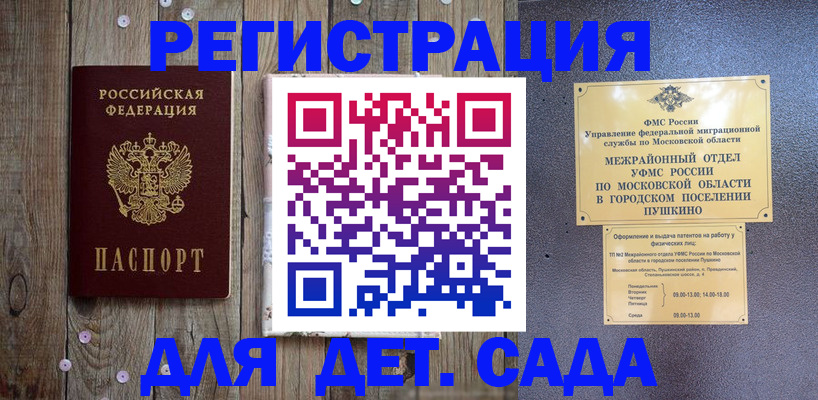 прописка штамп в Улан-Удэ