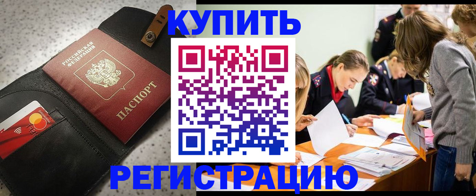 прописка паспорт в Улан-Удэ