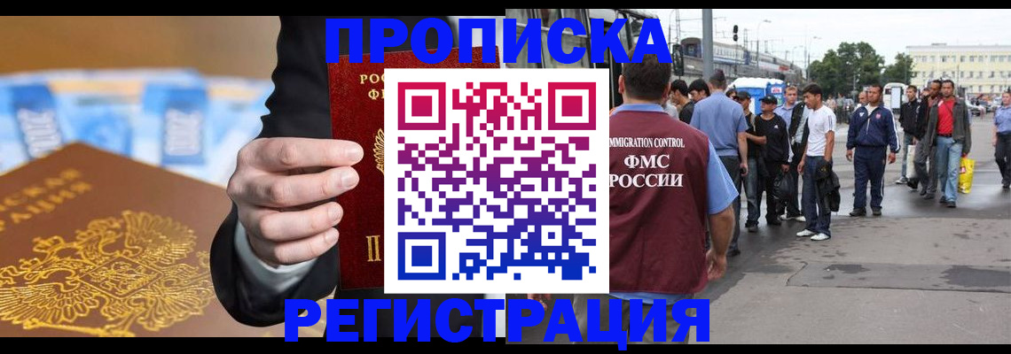 прописка паспорт в Улан-Удэ