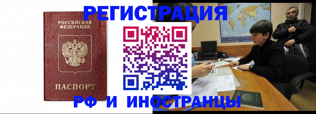 прописка для работы в Улан-Удэ